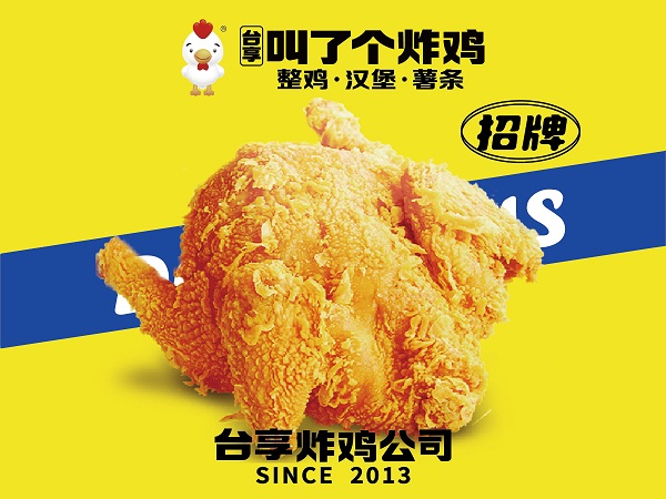 招牌黄金炸整鸡