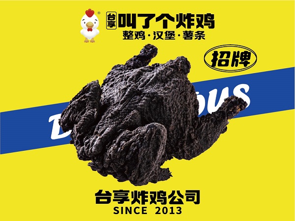 招牌黑陨石炸整鸡