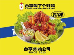 甜辣味纯肉炸鸡