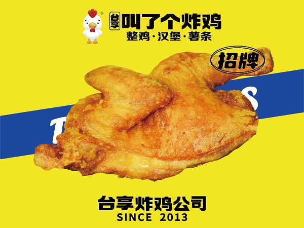 湘风楚韵炸半鸡