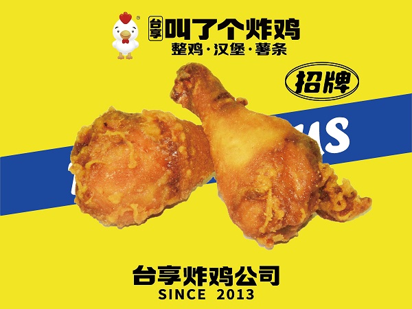 中式鲁香炸鸡腿