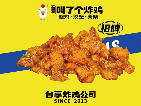 西域酱香风味炸鸡块