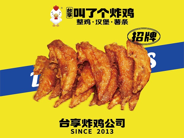 川渝椒麻炸翅尖