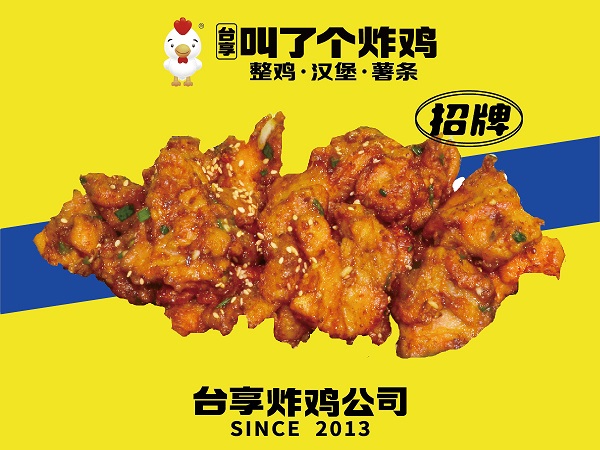 西施香妃鸡