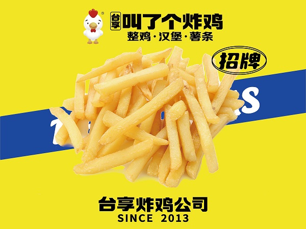 薯条