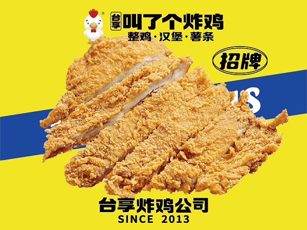 爵位大鸡排