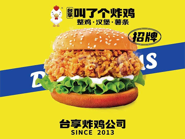 香辣鸡腿堡