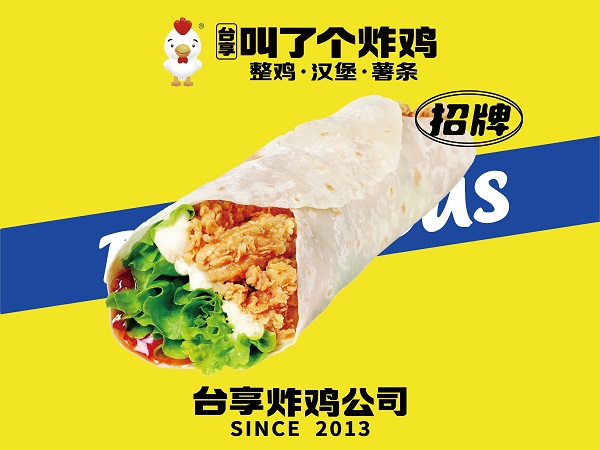 墨西哥鸡肉卷