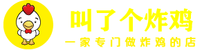 叫了个炸鸡logo