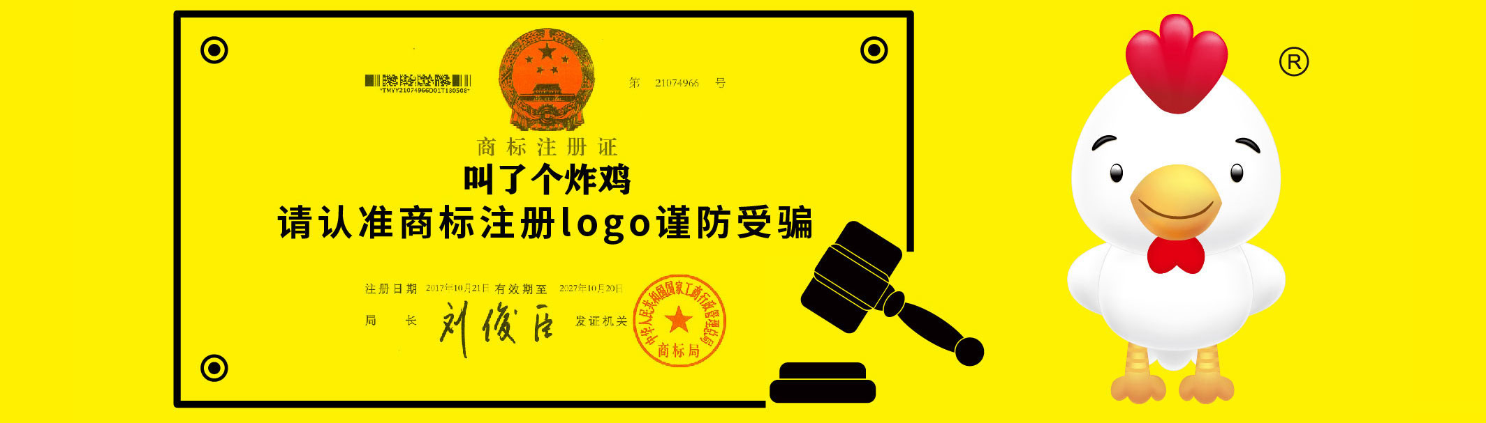 叫了个炸鸡商标证