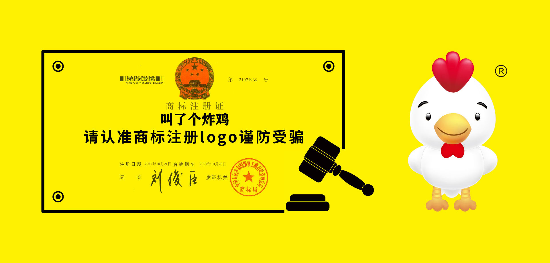 叫了个炸鸡logo商标注册证