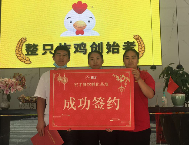 热烈祝贺浙江台州李先生成功加盟炸鸡店