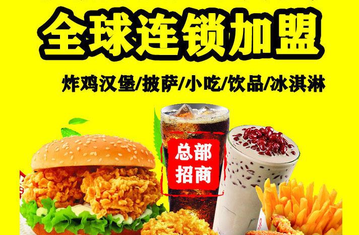 那个炸鸡汉堡加盟店品牌比较靠谱